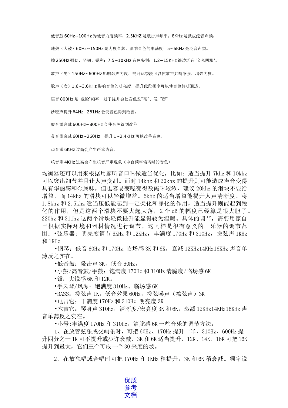 [实用参考]各种声音的频率范围_第2页