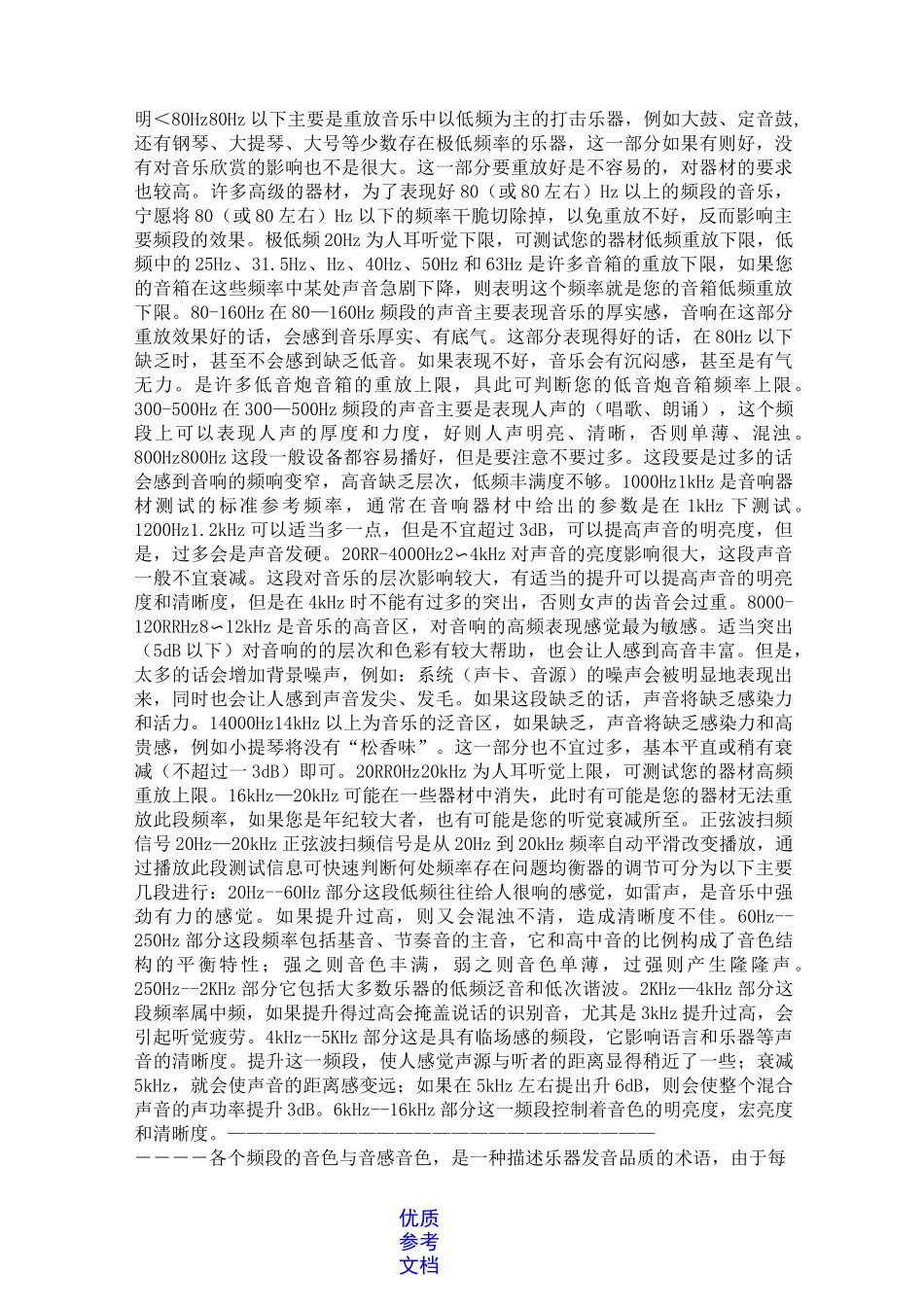 [实用参考]各种声音的频率范围_第3页