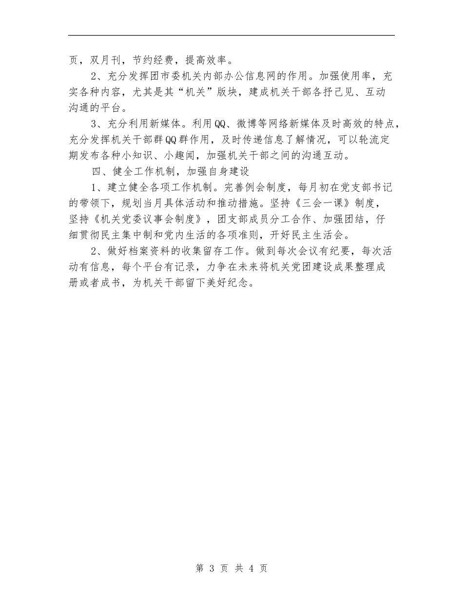 2024年7月机关团支部工作计划_第3页