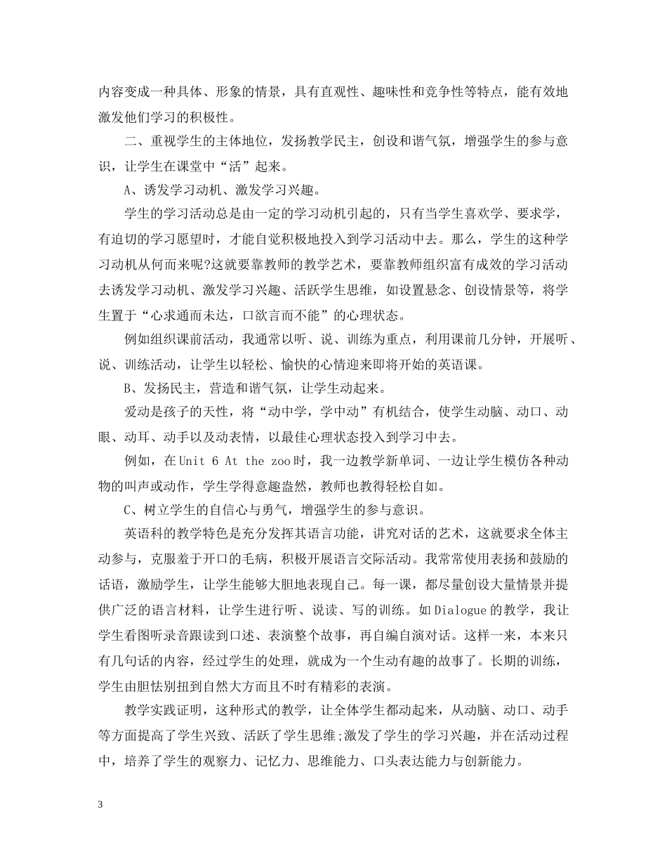 小学英语教师学期总结德能勤绩 _第3页