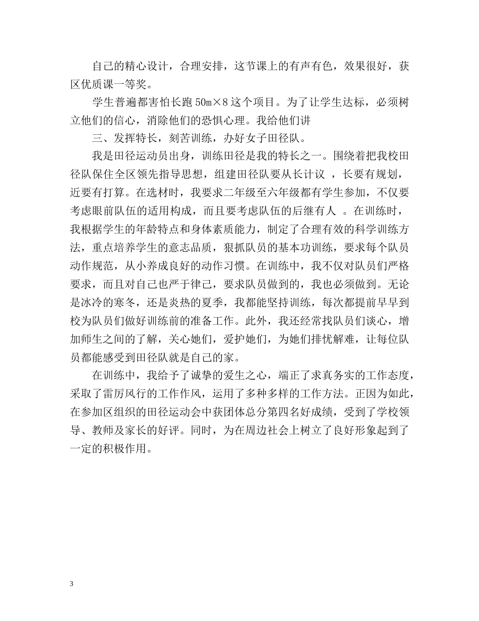 小学英语教师师德表现自我评价 _第3页