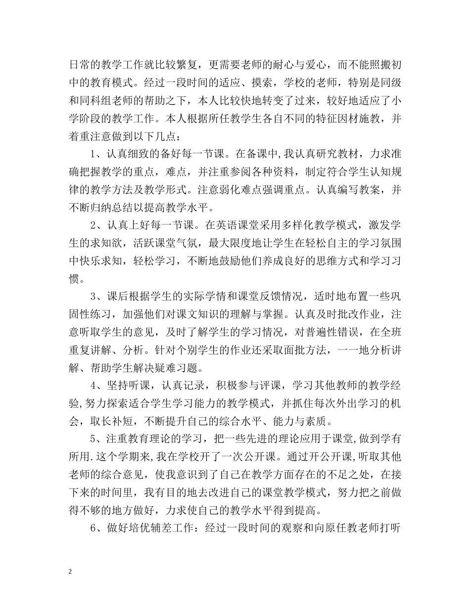 小学英语教师学年度工作总结 _第2页