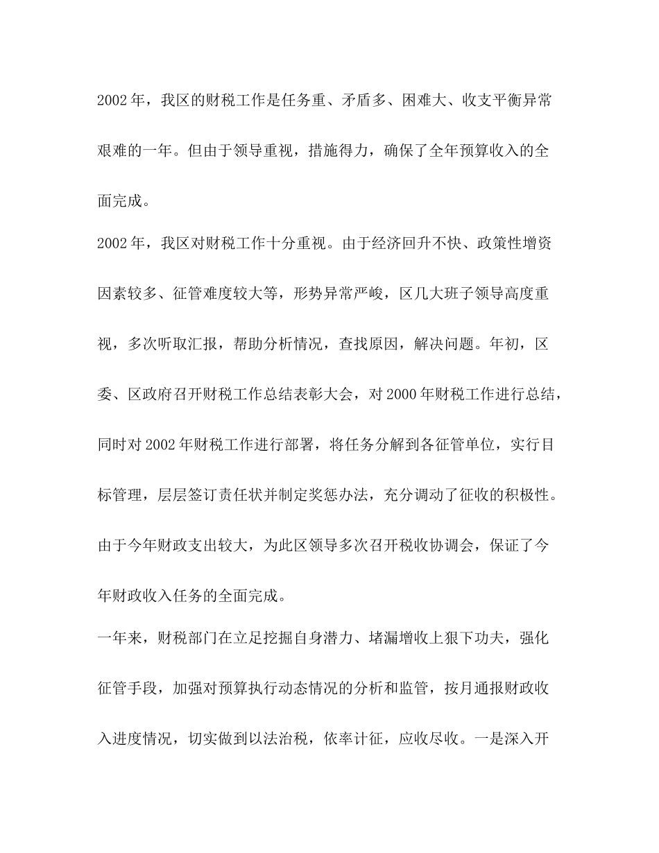 财政局工作总结2_第2页