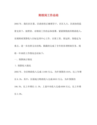 财政局工作总结2