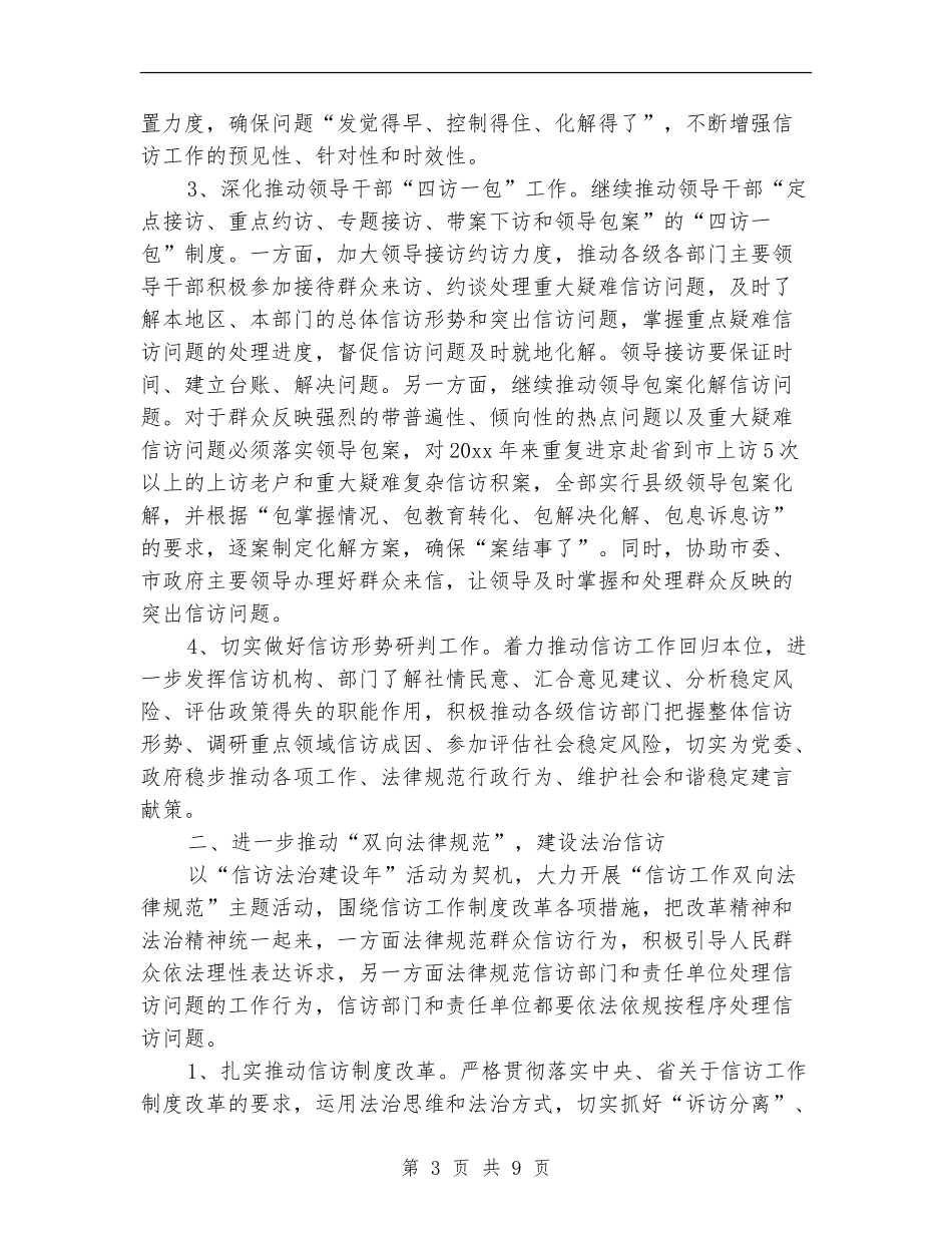 信访局个人工作计划_第3页