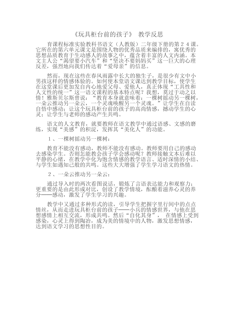 《玩具柜台前的孩子》教学反思_第1页