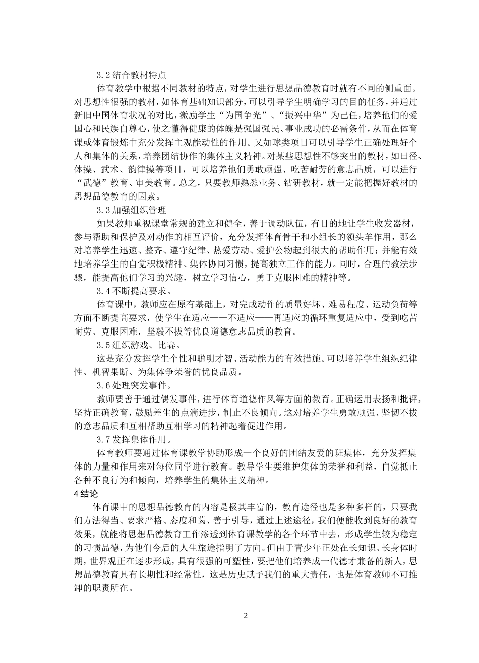 体育课中思想品德教育途径的探究(1)_第2页