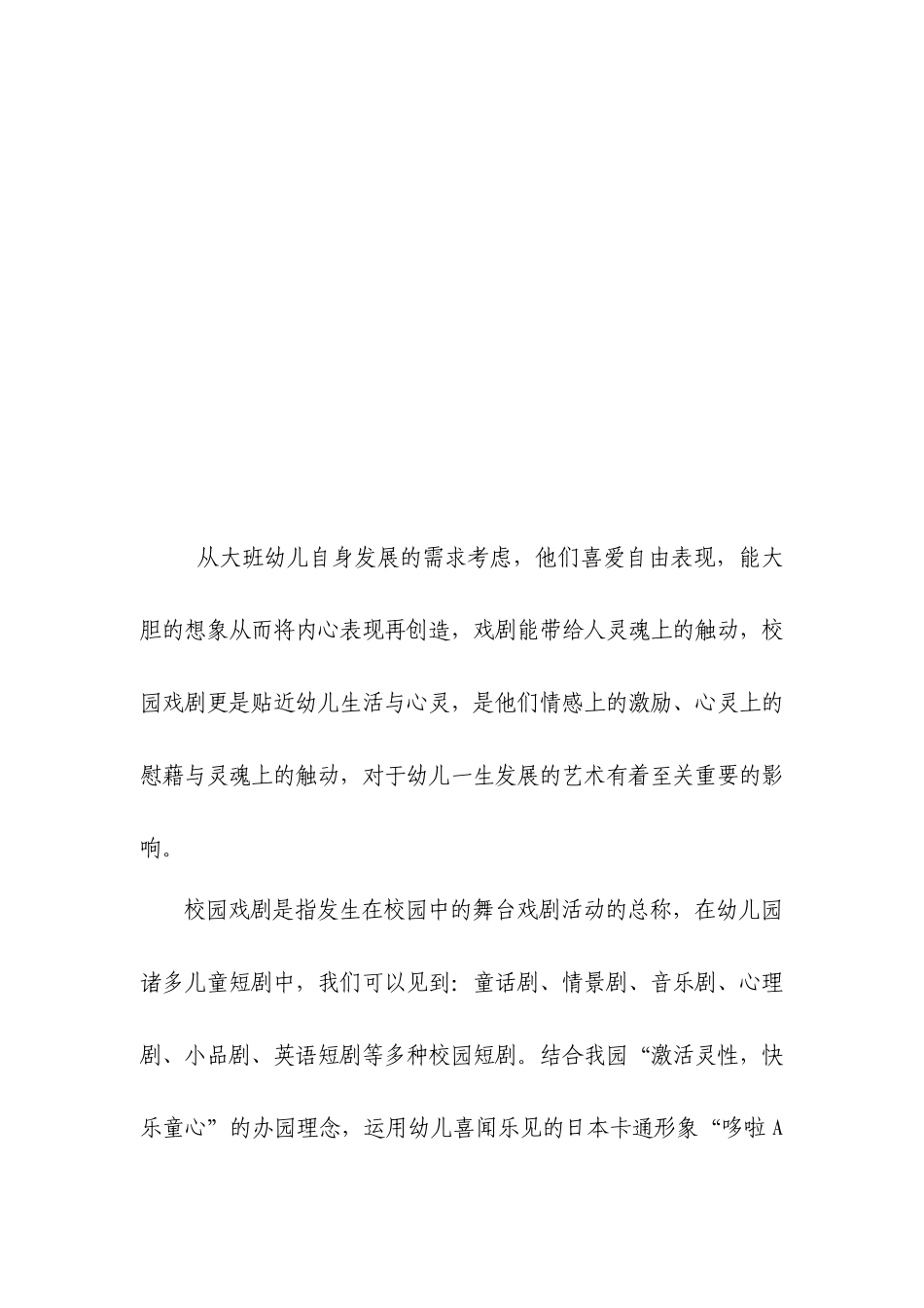 校园戏剧《哆拉A梦：任意们之旅》对大班幼儿多元文化的发展研究_第2页