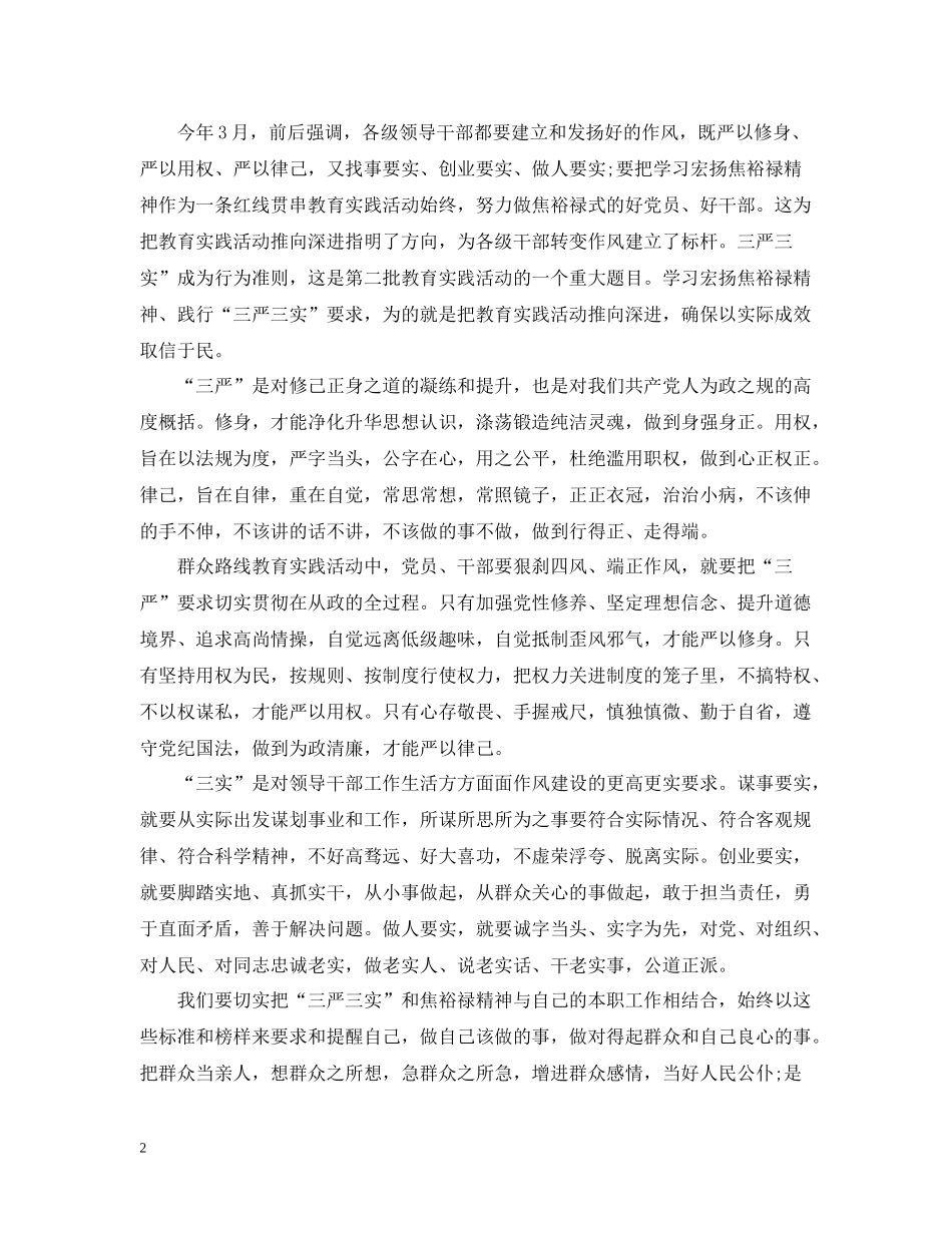 党员学习三严三实总结材料3篇_第2页