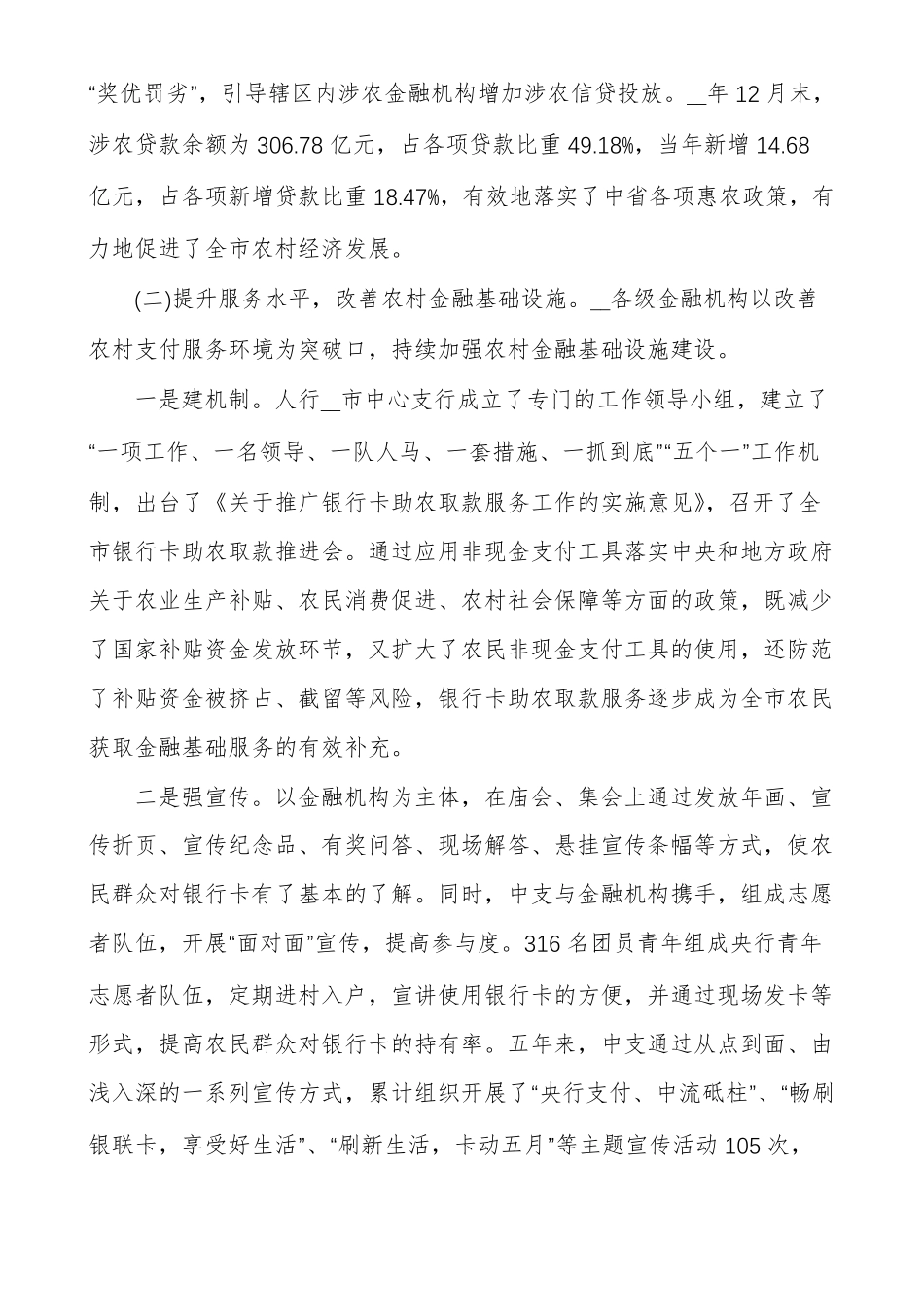 农村金融机构2020金融机构支持农村经济发展情况调研报告_第2页