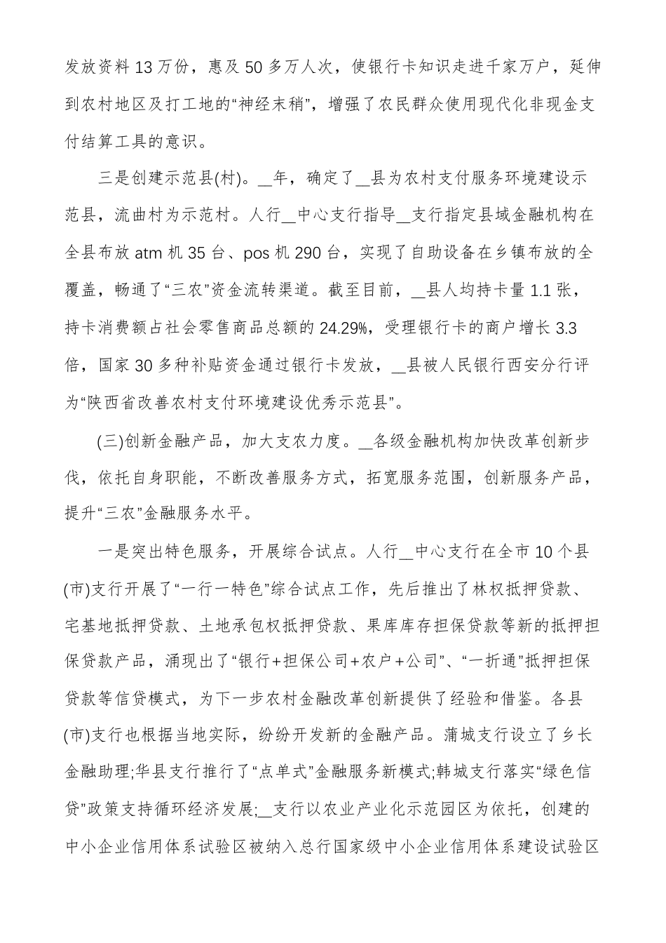 农村金融机构2020金融机构支持农村经济发展情况调研报告_第3页