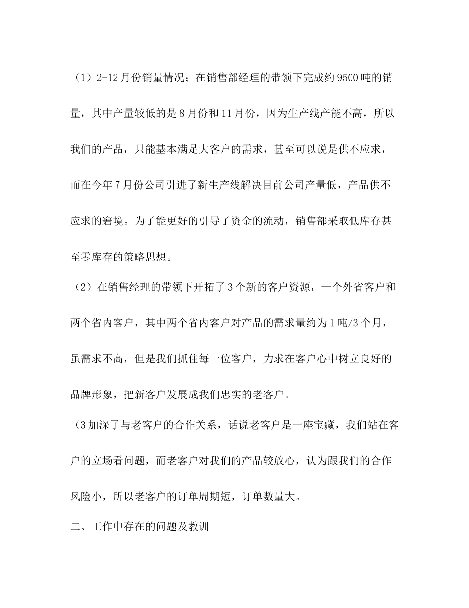 销售助理年终总结精选多篇)_第2页