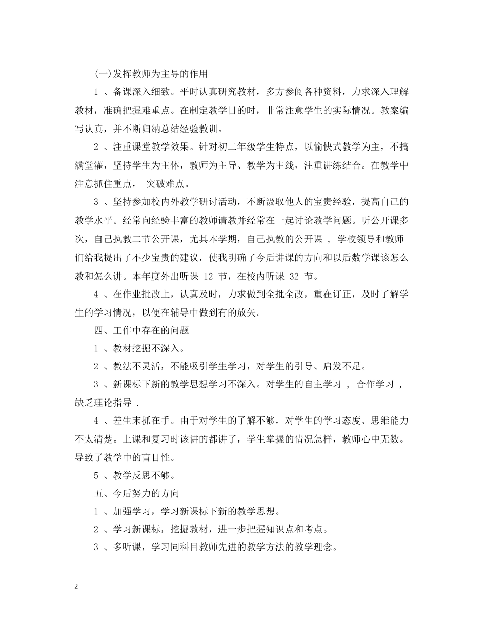 初中数学教师年度考核个人总结范例_第2页