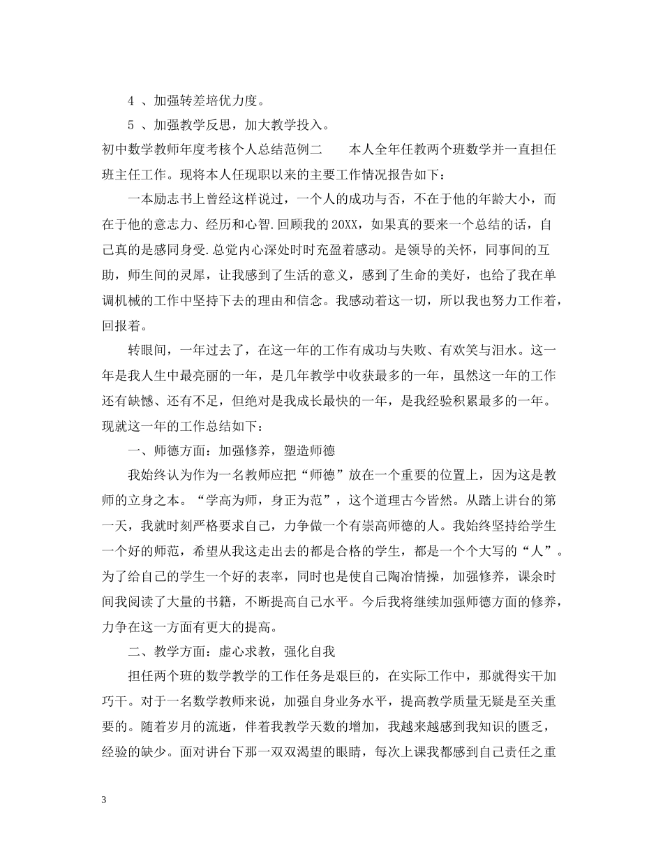 初中数学教师年度考核个人总结范例_第3页