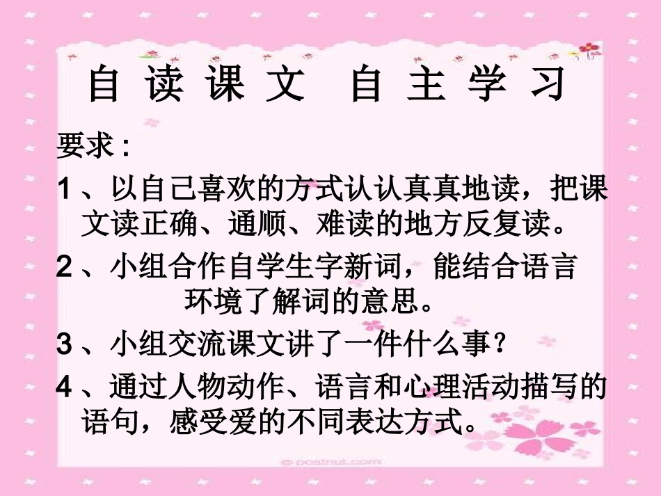 《精彩极了和糟糕透了》课件_第2页