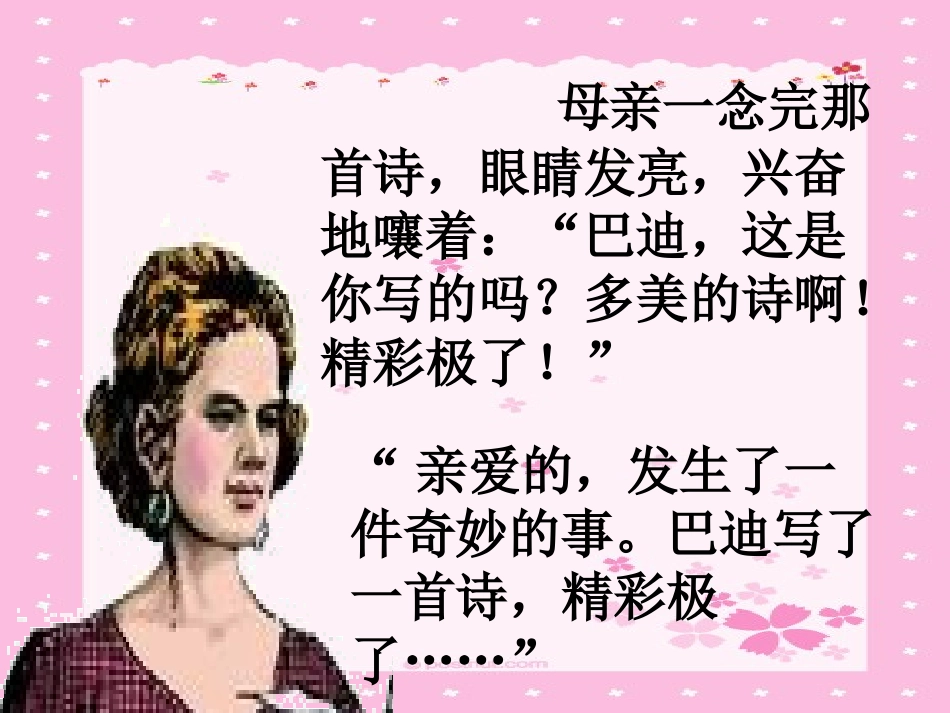 《精彩极了和糟糕透了》课件_第3页