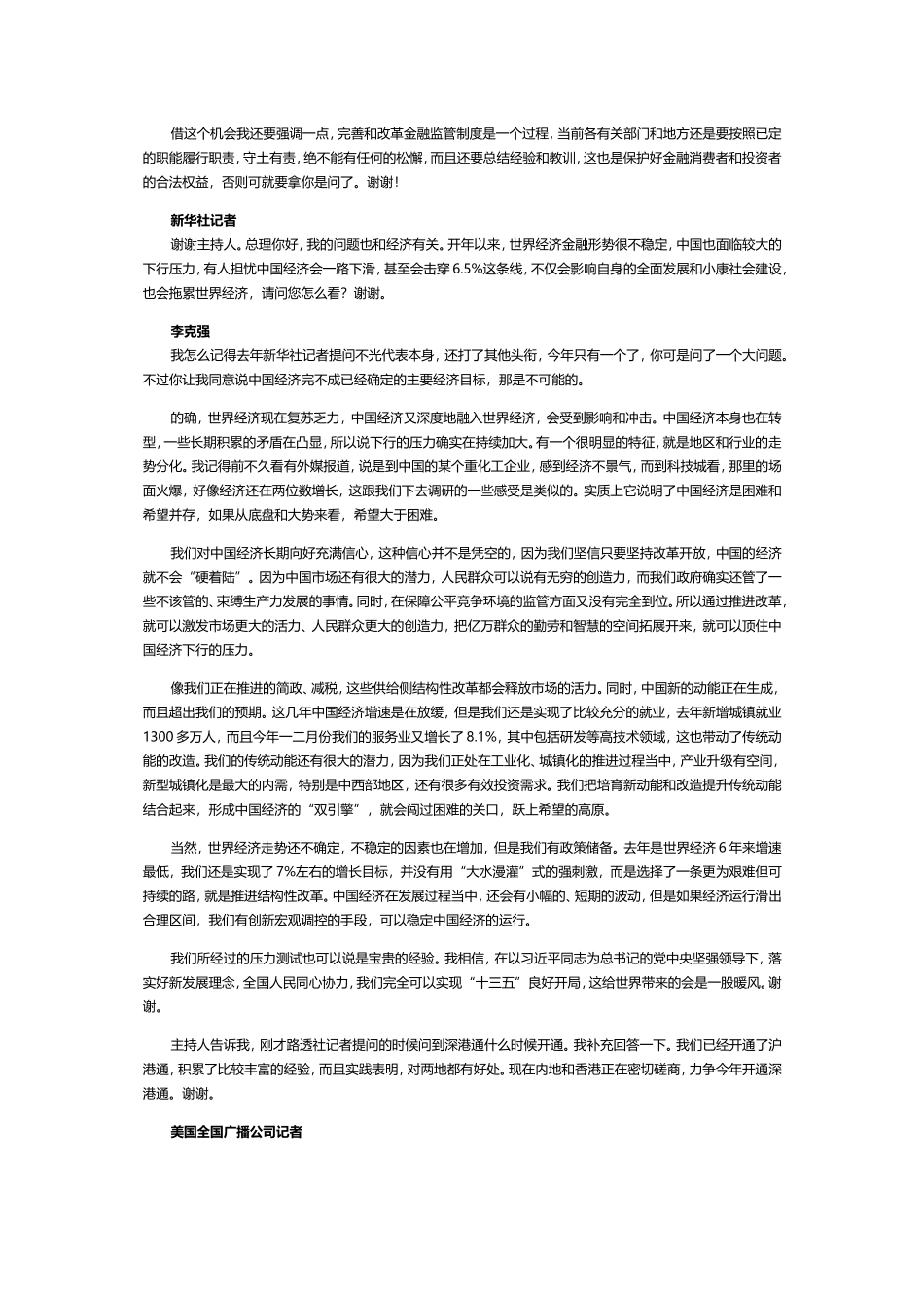 2016年人代会李克强总理答记者问实录_第2页