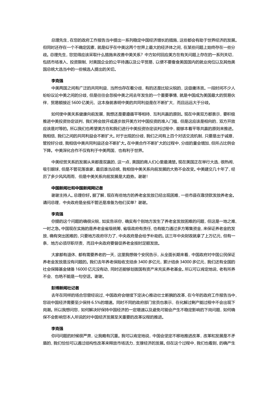 2016年人代会李克强总理答记者问实录_第3页