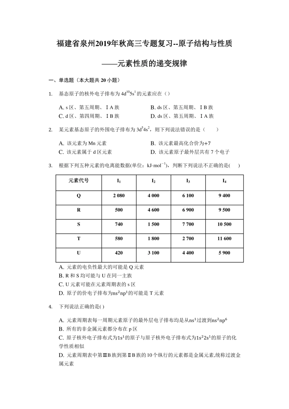 2020届高三专题复习《原子结构与性质——元素性质的递变规律》_百度文..._第1页