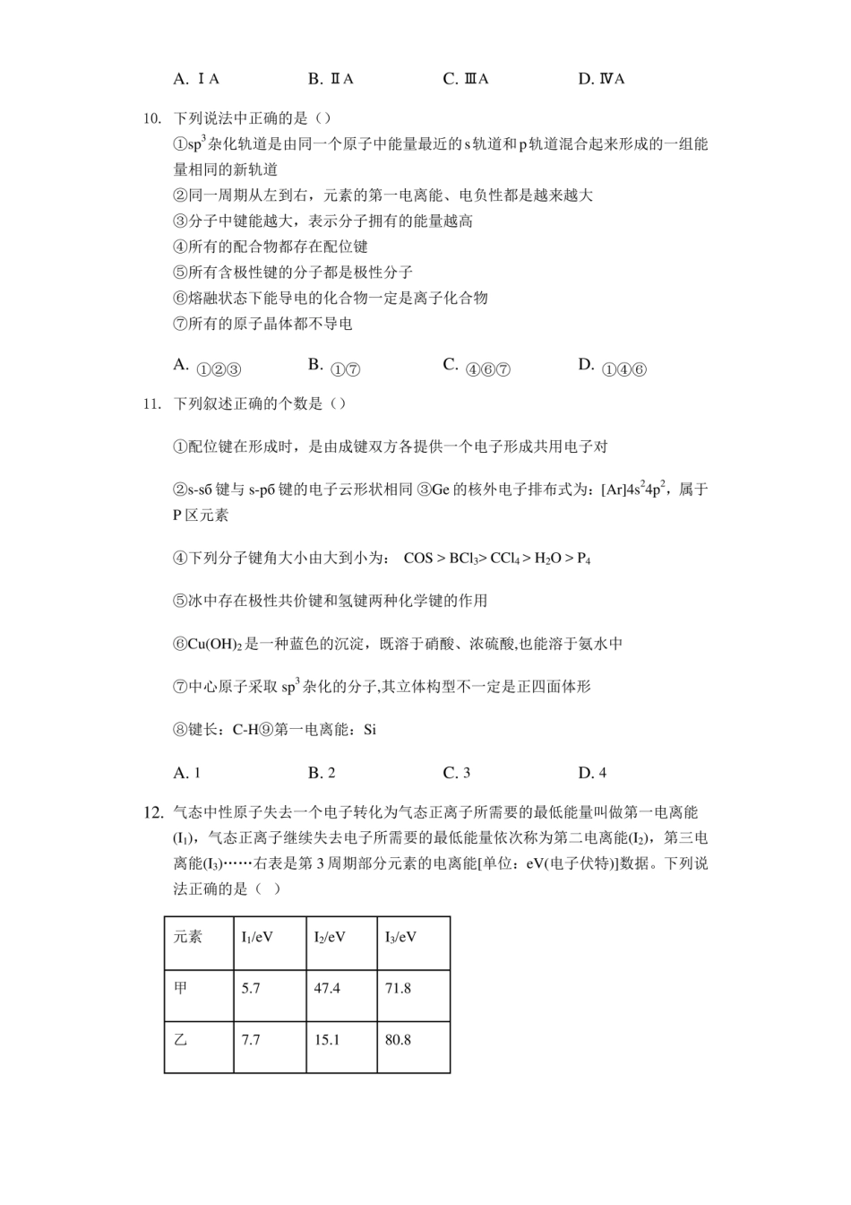 2020届高三专题复习《原子结构与性质——元素性质的递变规律》_百度文..._第3页