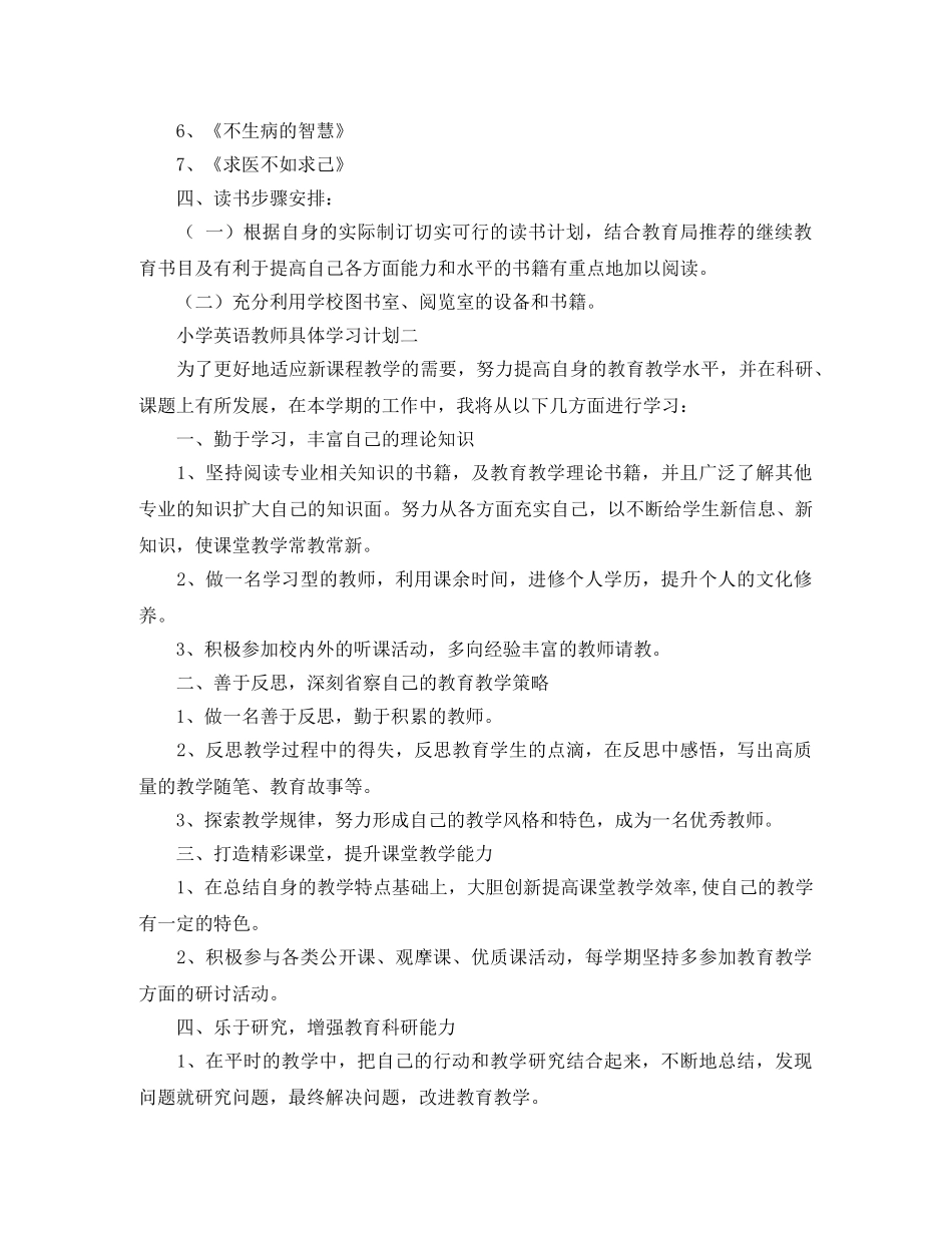小学英语教师具体学习计划 _第2页