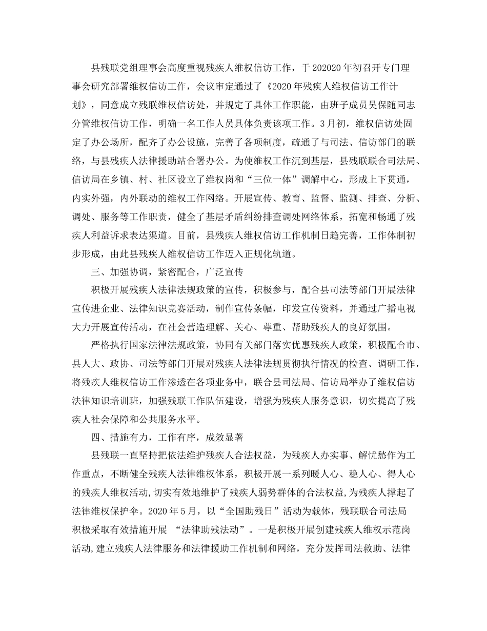 残联五年信访工作总结_第2页