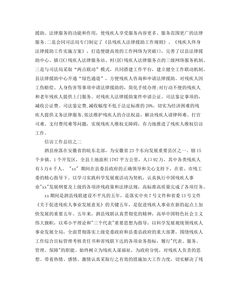 残联五年信访工作总结_第3页