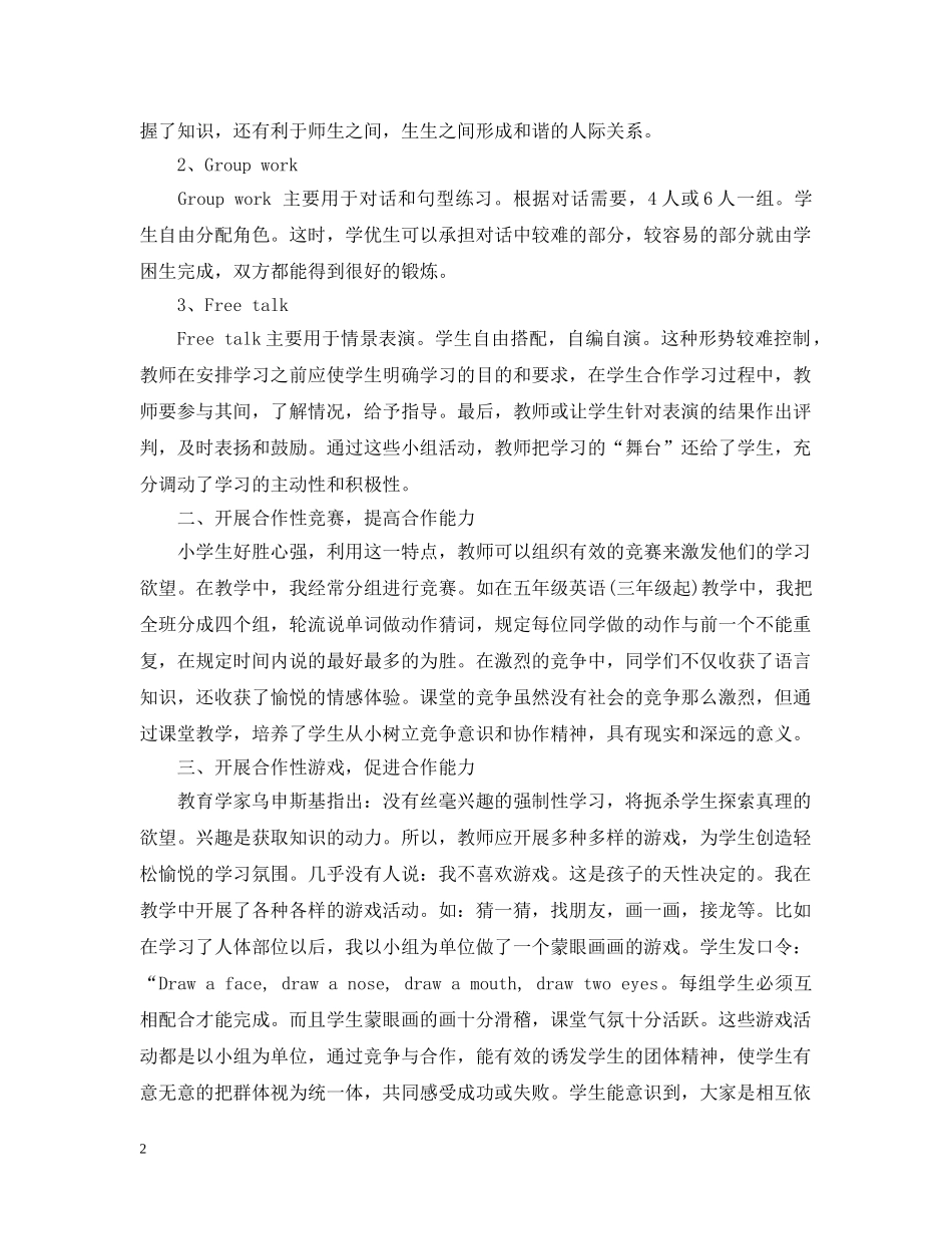 小学英语教师个人研修计划 _第2页