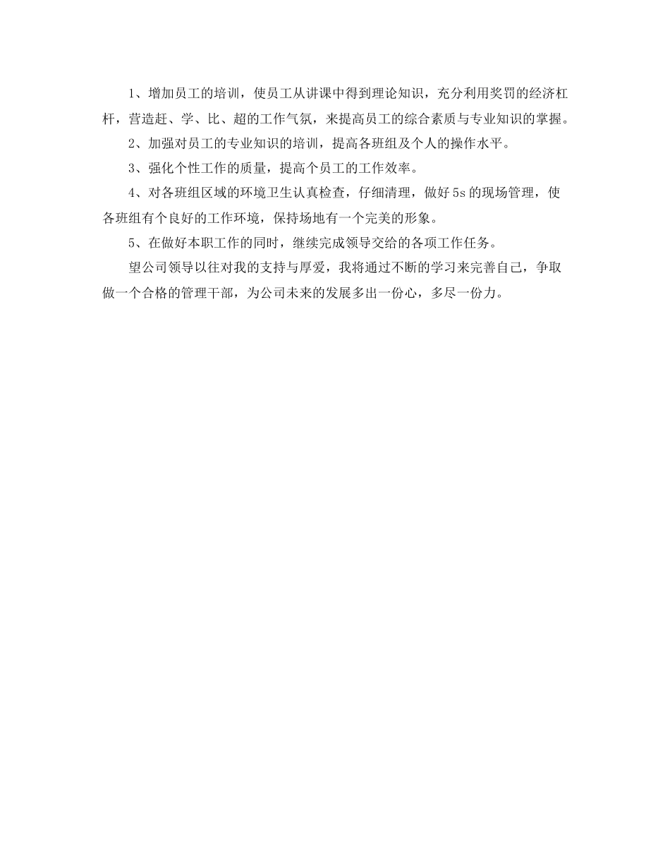 车间主任工作总结范文_第2页