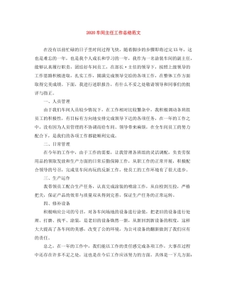 车间主任工作总结范文