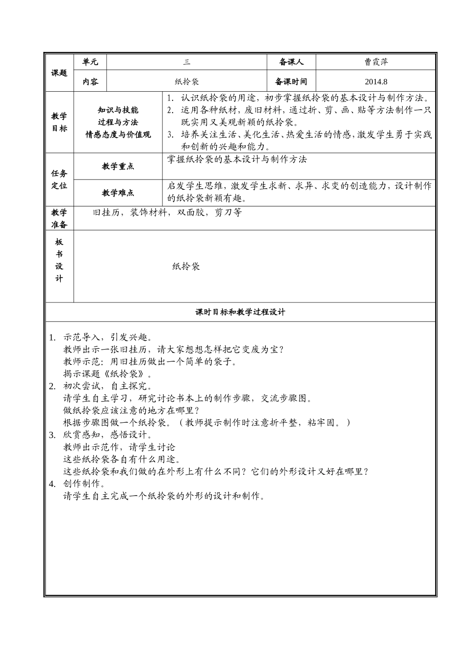 纸拎袋第一课时_第1页