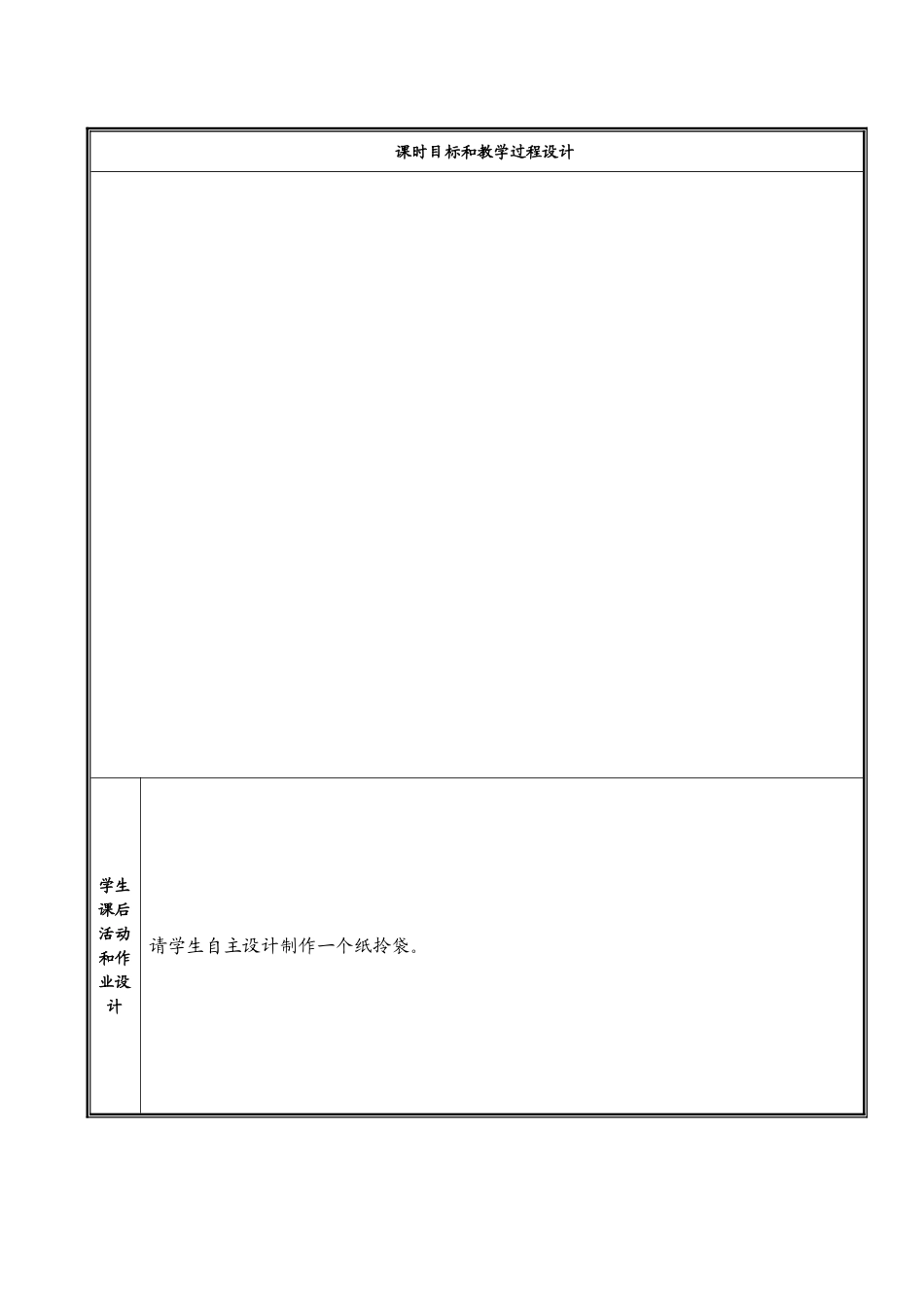 纸拎袋第一课时_第2页