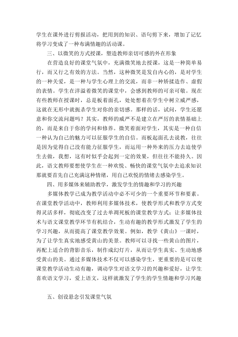 论小学语文教学中课堂气氛的营造方法_第2页