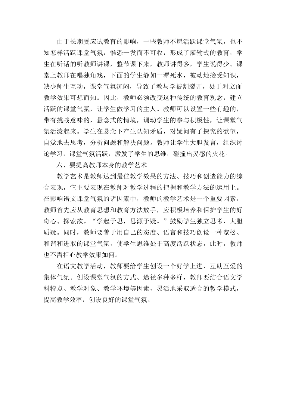 论小学语文教学中课堂气氛的营造方法_第3页