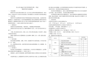 乐山市2016年中考考试说明