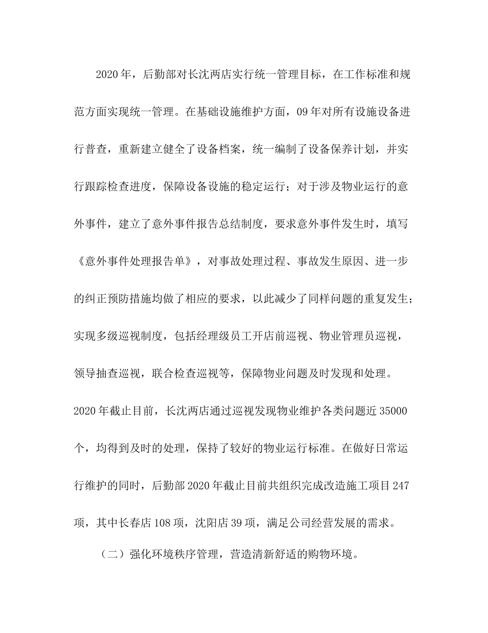 公司后勤部门年终工作总结_第2页