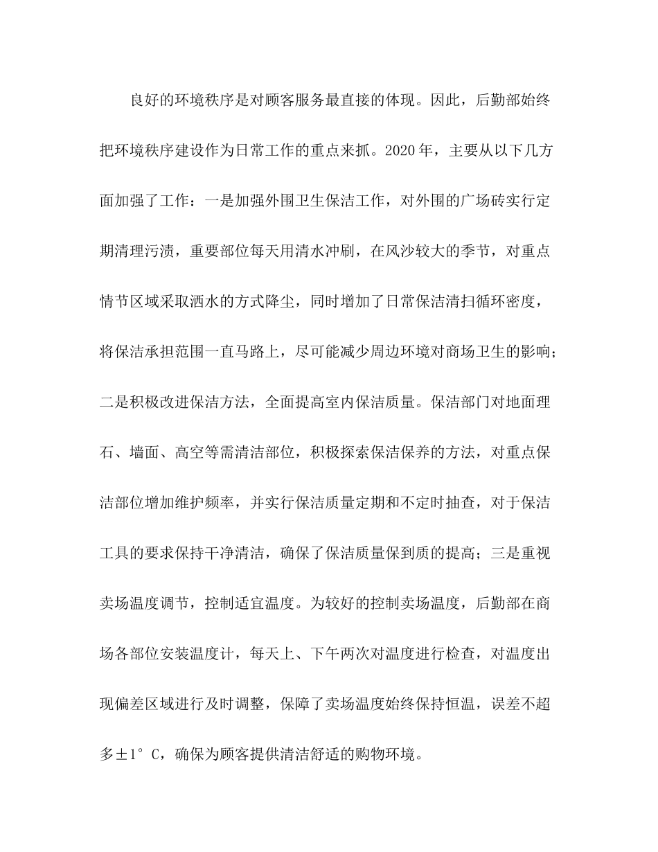 公司后勤部门年终工作总结_第3页