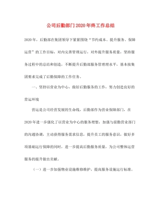 公司后勤部门年终工作总结