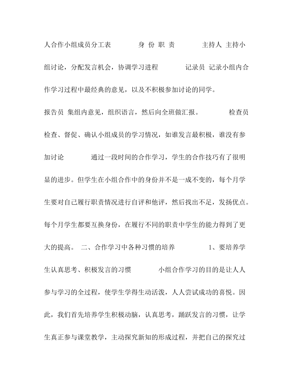 语文组教科研工作总结_第2页