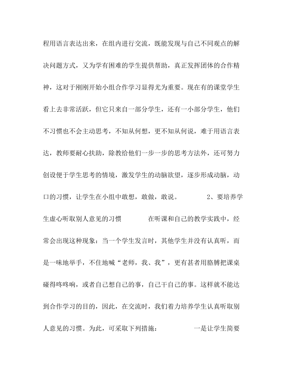 语文组教科研工作总结_第3页