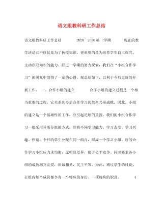 语文组教科研工作总结