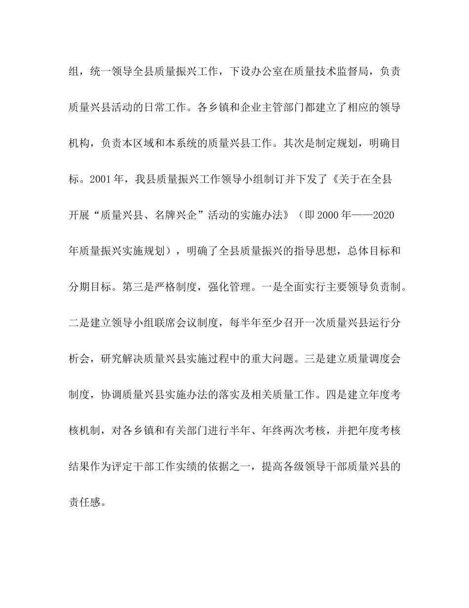 质量兴县工作总结_第2页