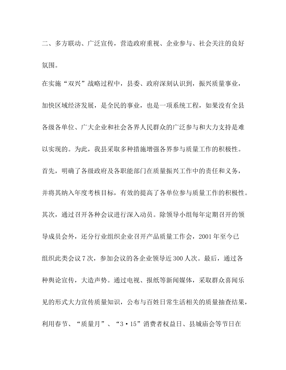 质量兴县工作总结_第3页