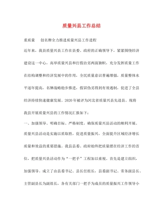 质量兴县工作总结