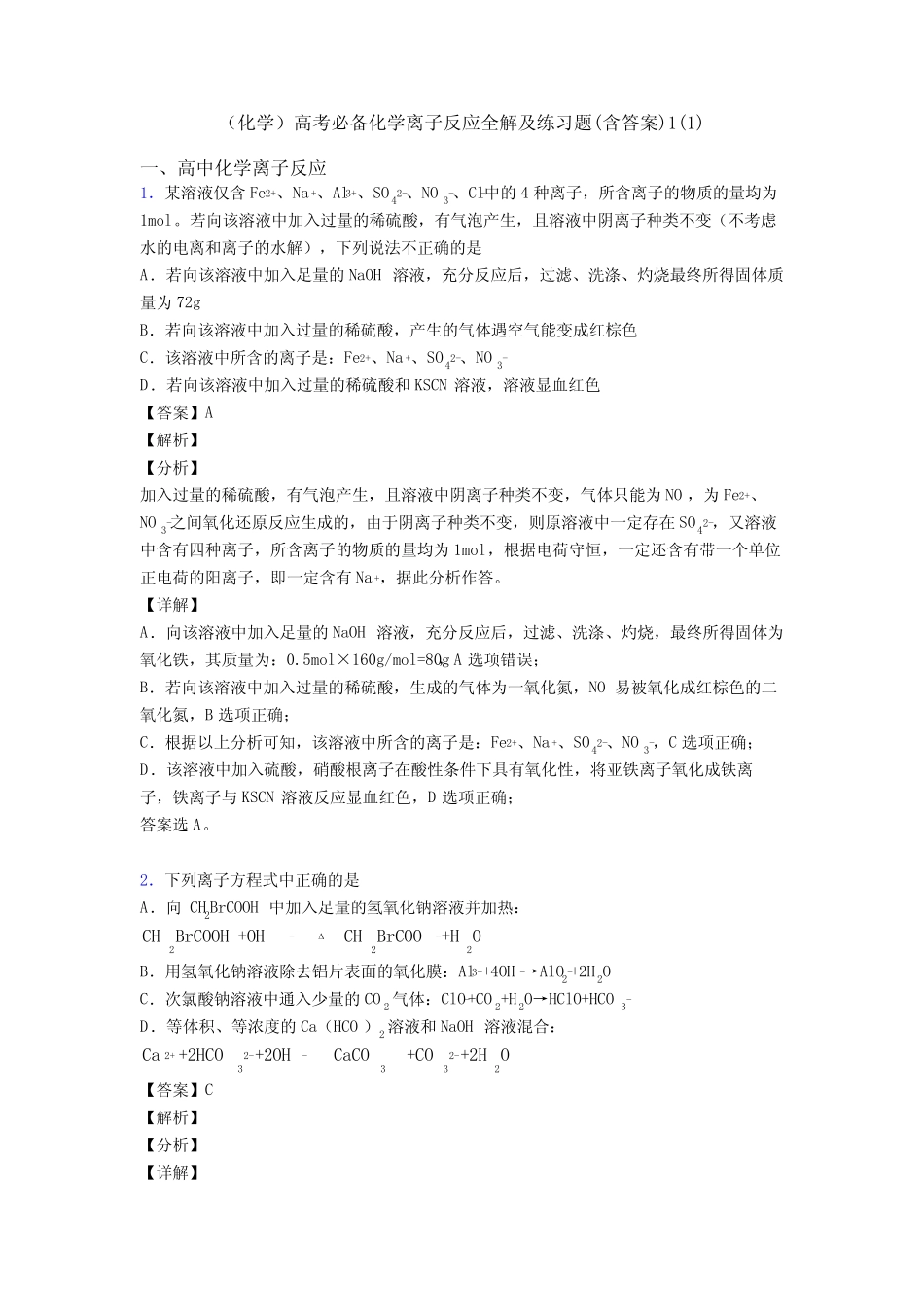 (化学)高考必备化学离子反应全解及练习题(含答案)1(1)_第1页