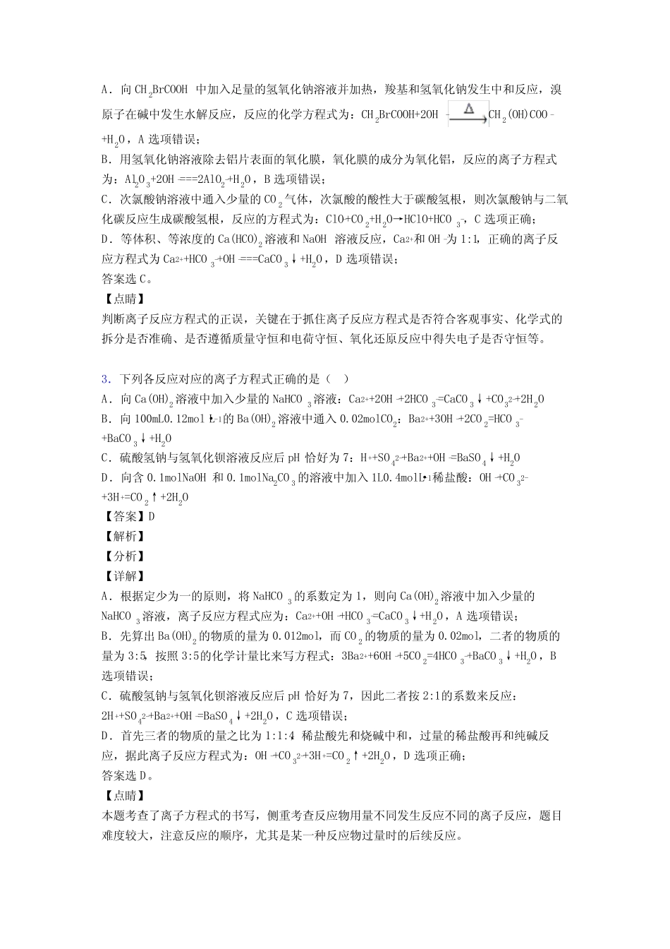 (化学)高考必备化学离子反应全解及练习题(含答案)1(1)_第2页