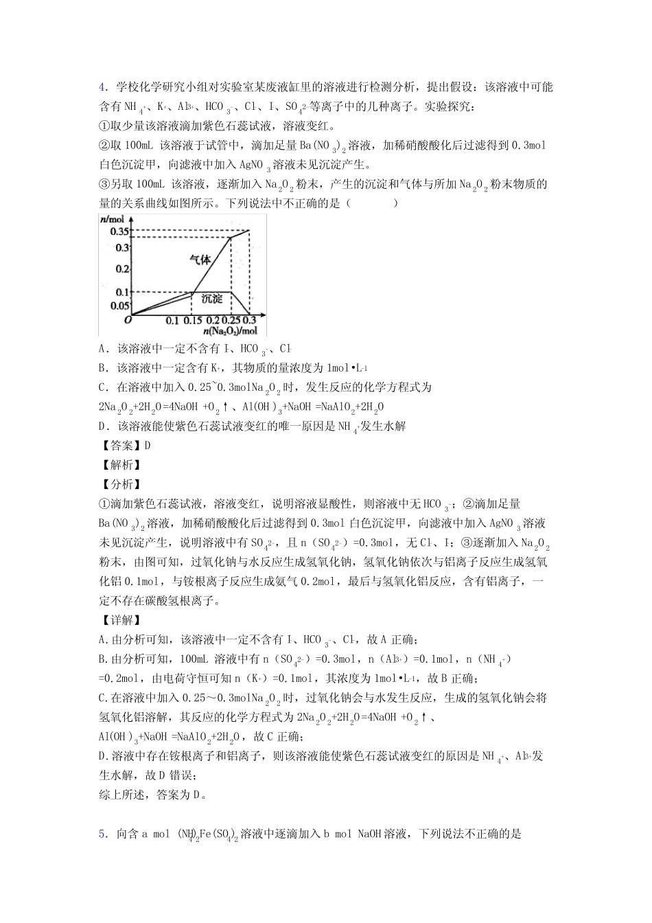 (化学)高考必备化学离子反应全解及练习题(含答案)1(1)_第3页