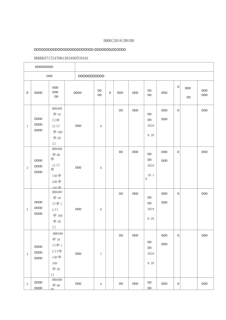 见证取样跟踪检测记录_第1页