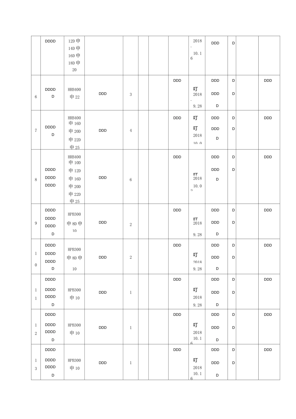 见证取样跟踪检测记录_第2页