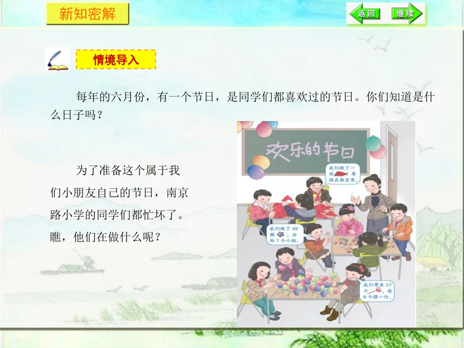 用的乘法口诀求商_第3页